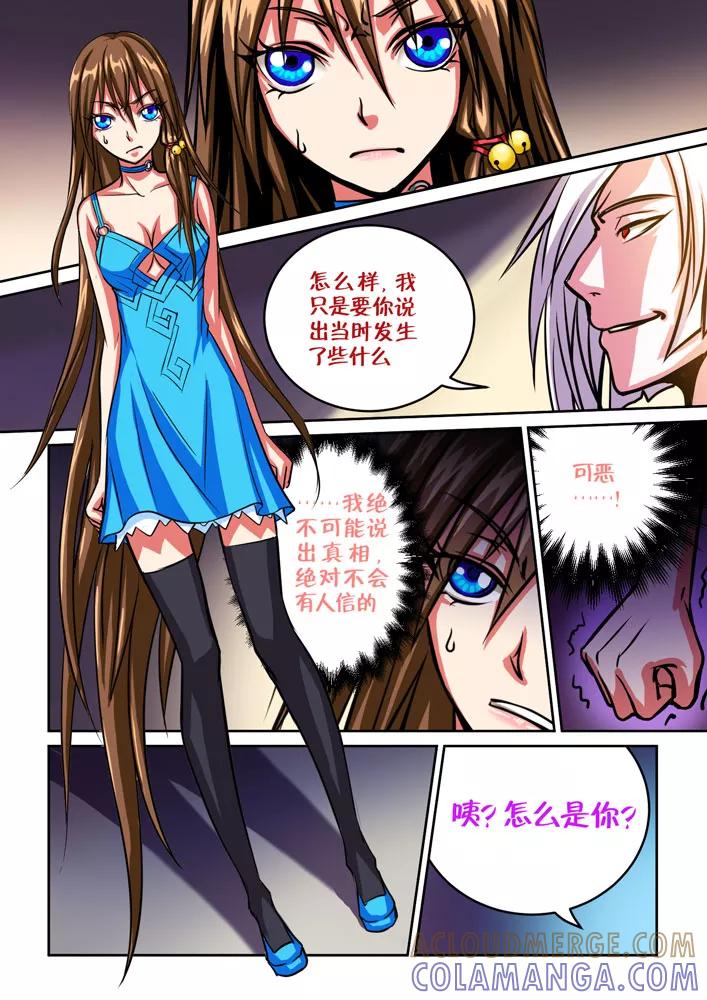《天极九道》第46话 艾丽 第7页