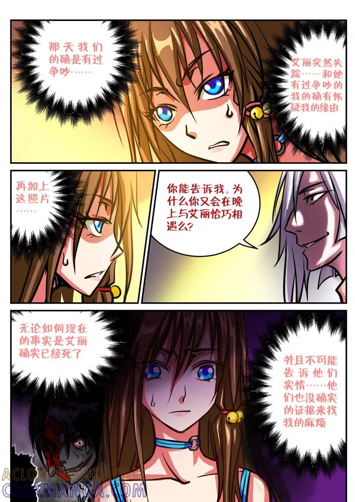 《天极九道》第46话 艾丽 第2页