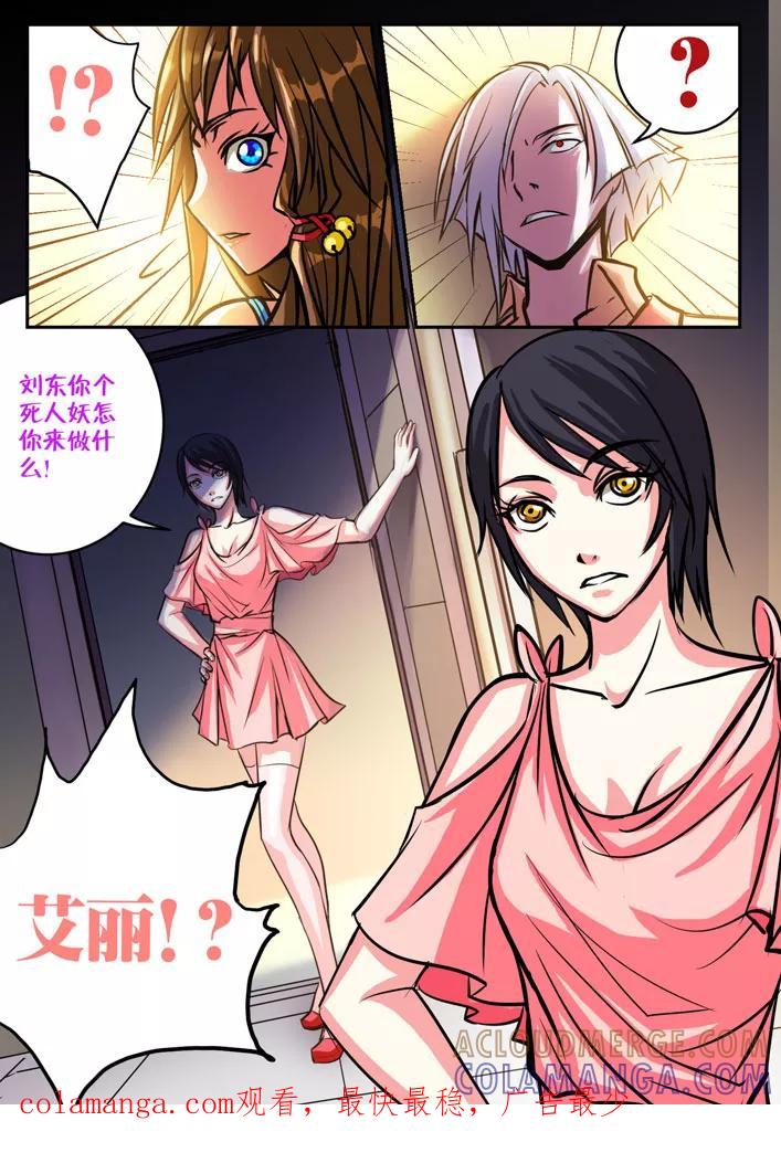 《天极九道》第46话 艾丽 第8页