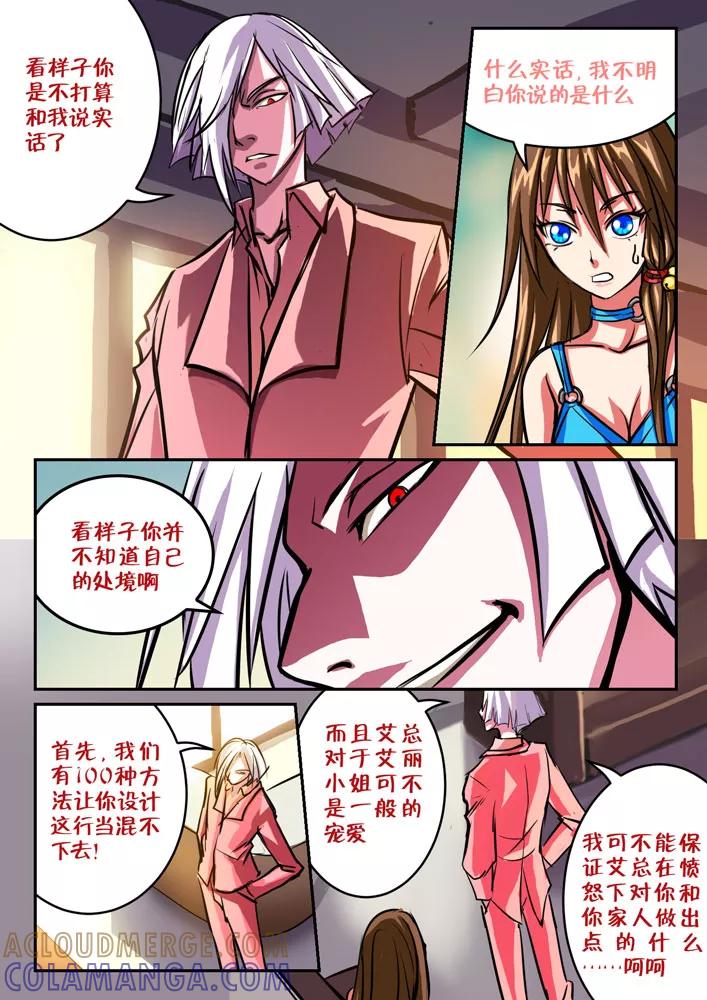 《天极九道》第46话 艾丽 第5页