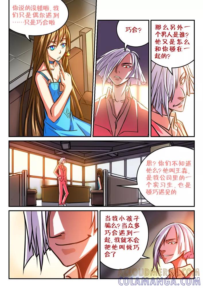《天极九道》第46话 艾丽 第4页