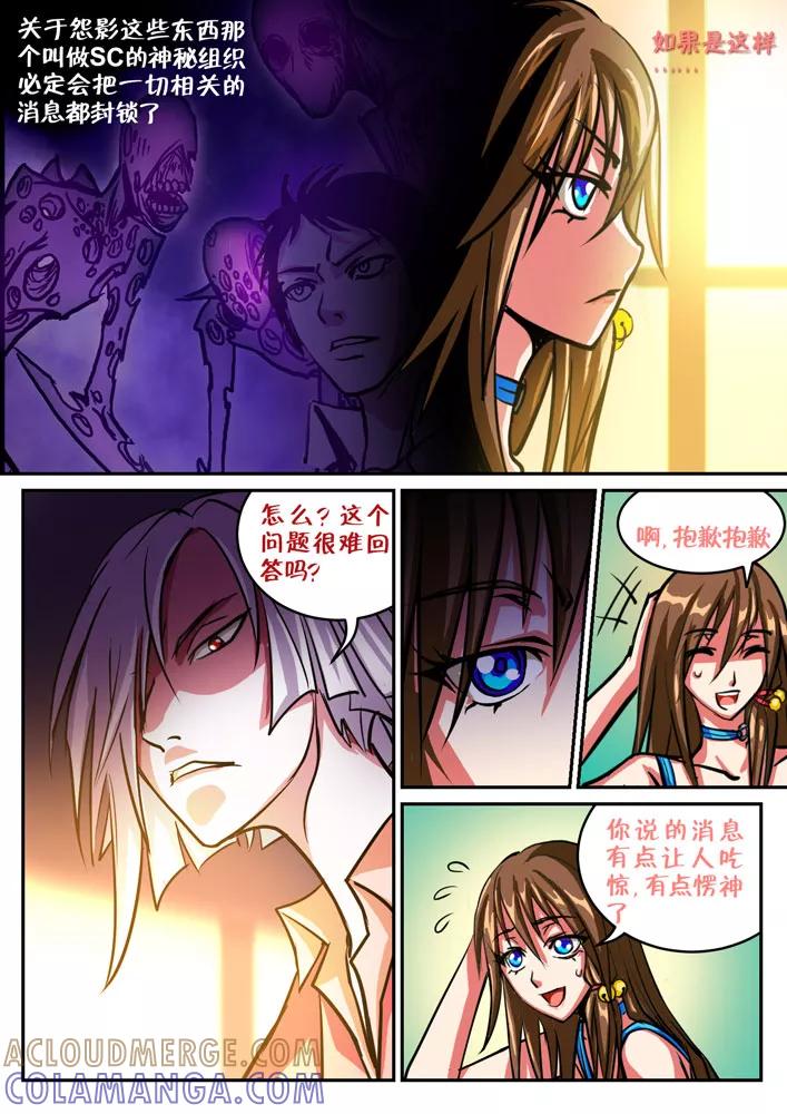 《天极九道》第46话 艾丽 第3页