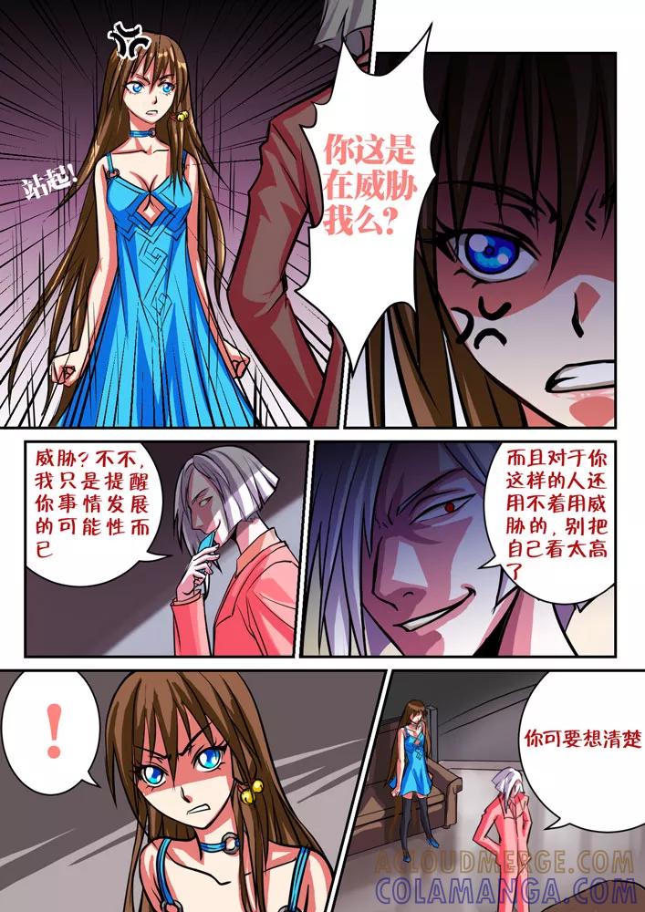 《天极九道》第46话 艾丽 第6页