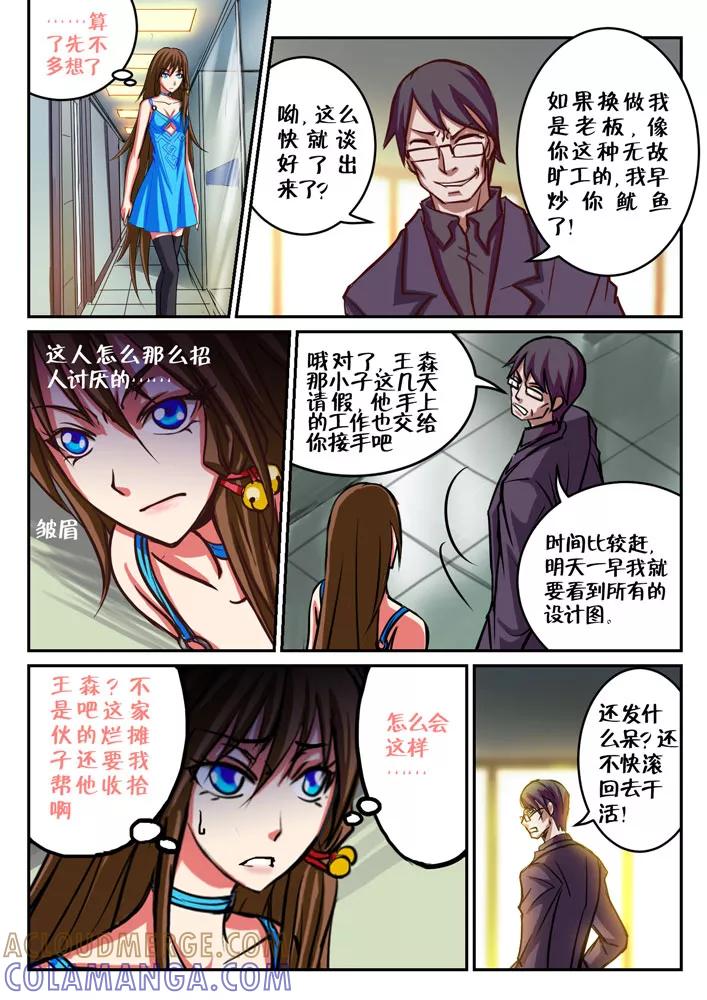 《天极九道》第47话 满血满蓝原地复活的某人 第5页