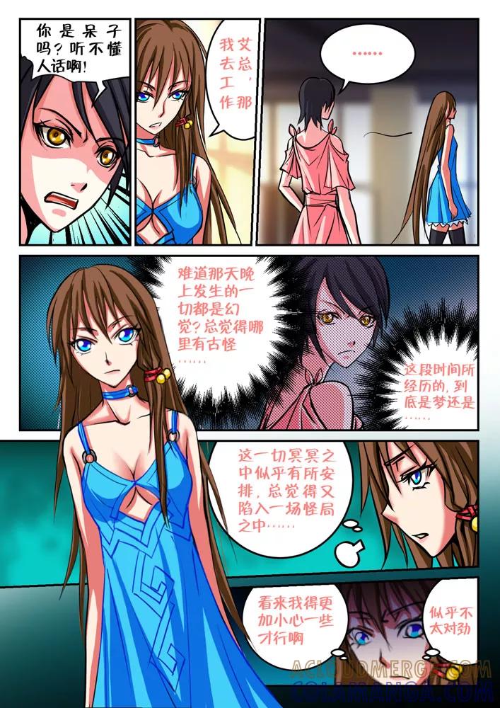 《天极九道》第47话 满血满蓝原地复活的某人 第4页