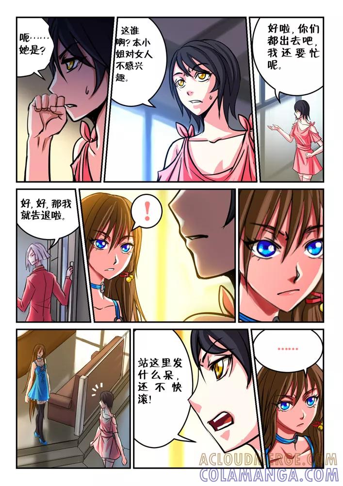 《天极九道》第47话 满血满蓝原地复活的某人 第3页