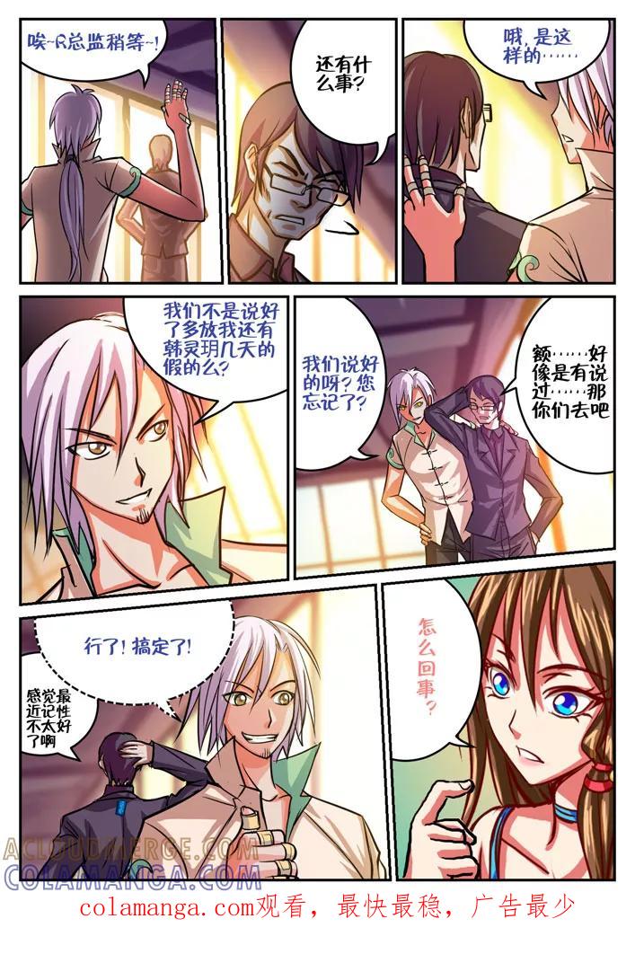 《天极九道》第47话 满血满蓝原地复活的某人 第8页