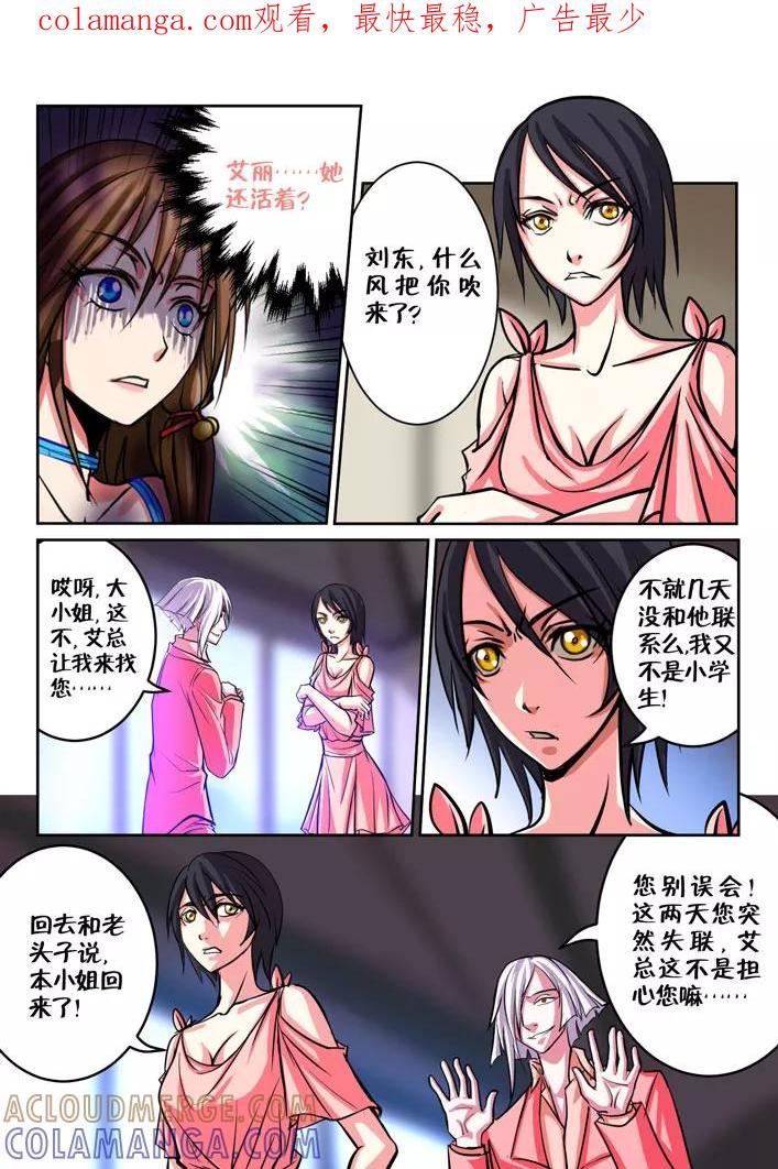 《天极九道》第47话 满血满蓝原地复活的某人 第1页