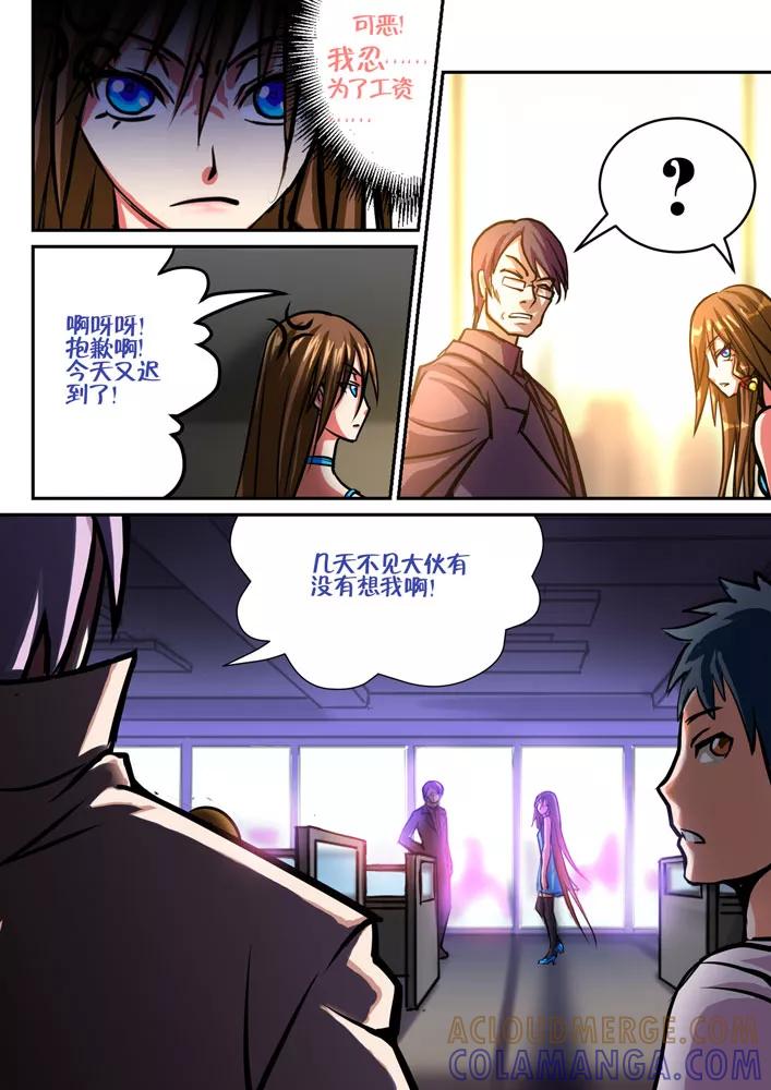 《天极九道》第47话 满血满蓝原地复活的某人 第6页