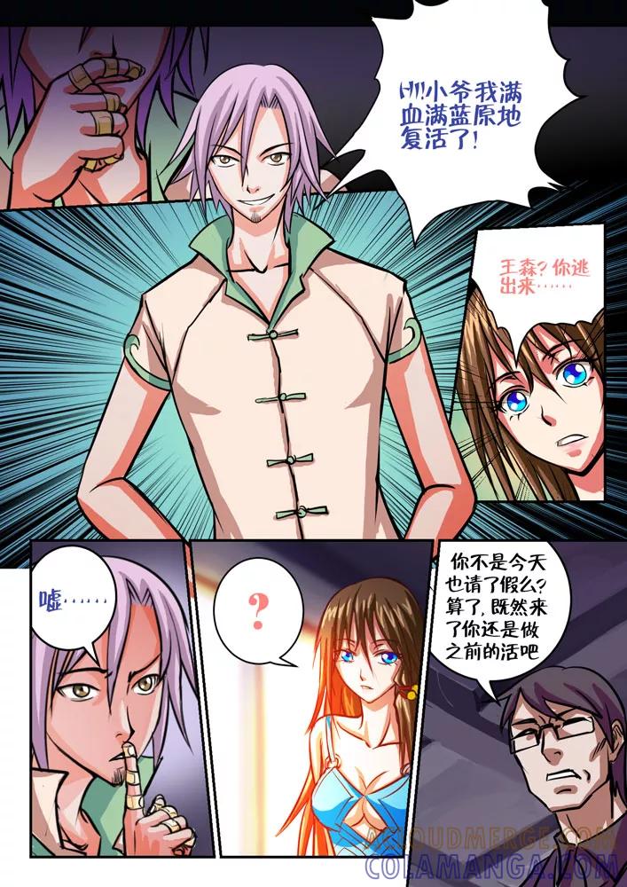 《天极九道》第47话 满血满蓝原地复活的某人 第7页