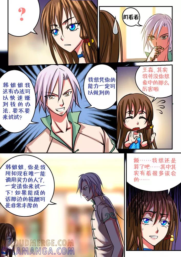 《天极九道》第48话 一百万 第6页