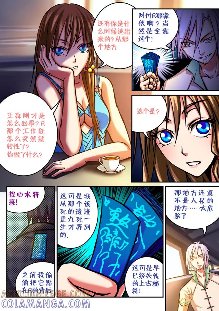 《天极九道》第48话 一百万 第2页