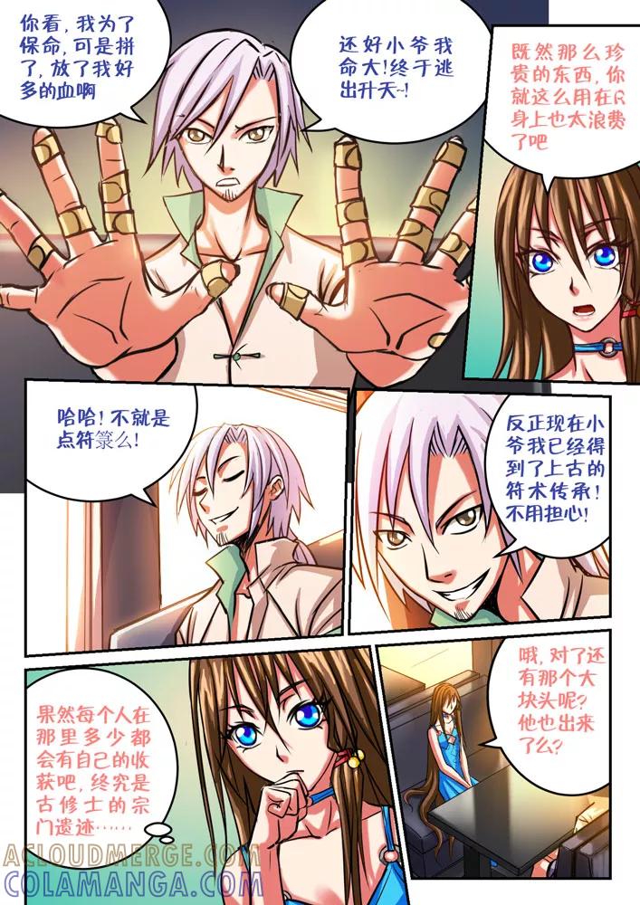 《天极九道》第48话 一百万 第3页