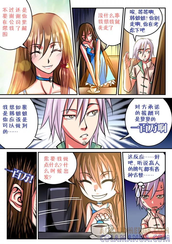 《天极九道》第48话 一百万 第7页
