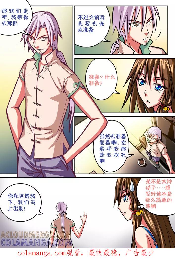 《天极九道》第48话 一百万 第8页