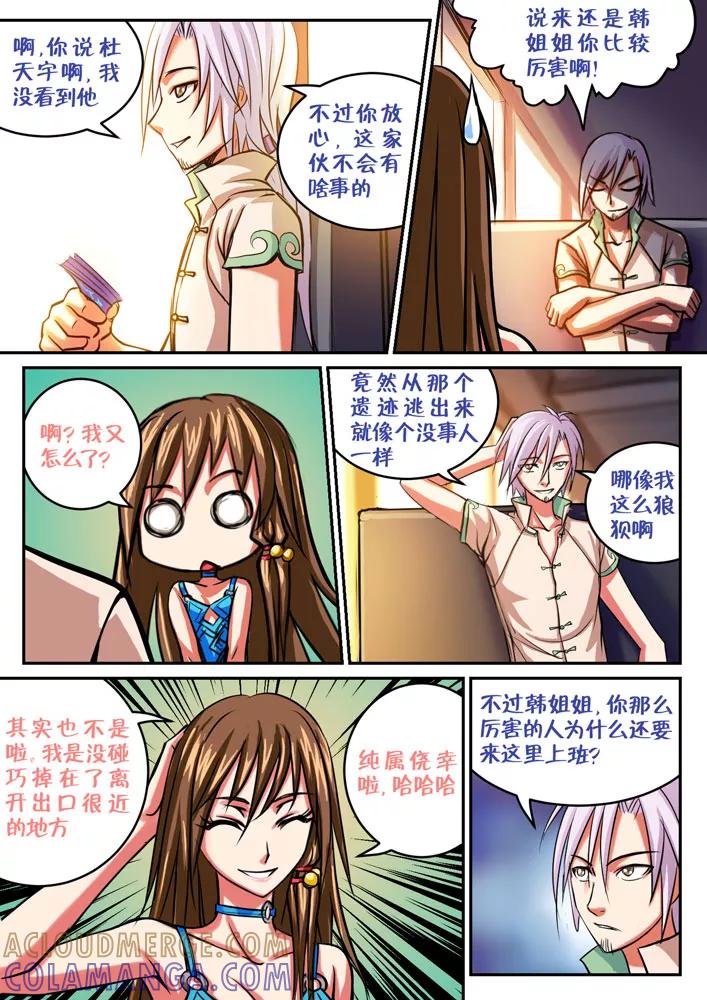 《天极九道》第48话 一百万 第4页