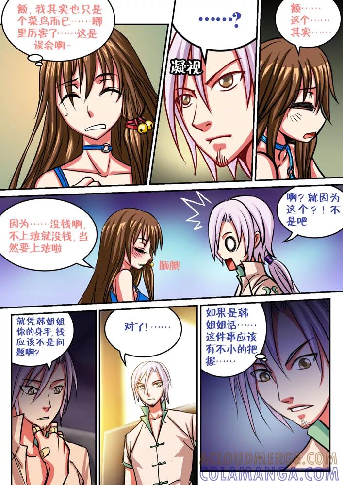 《天极九道》第48话 一百万 第5页