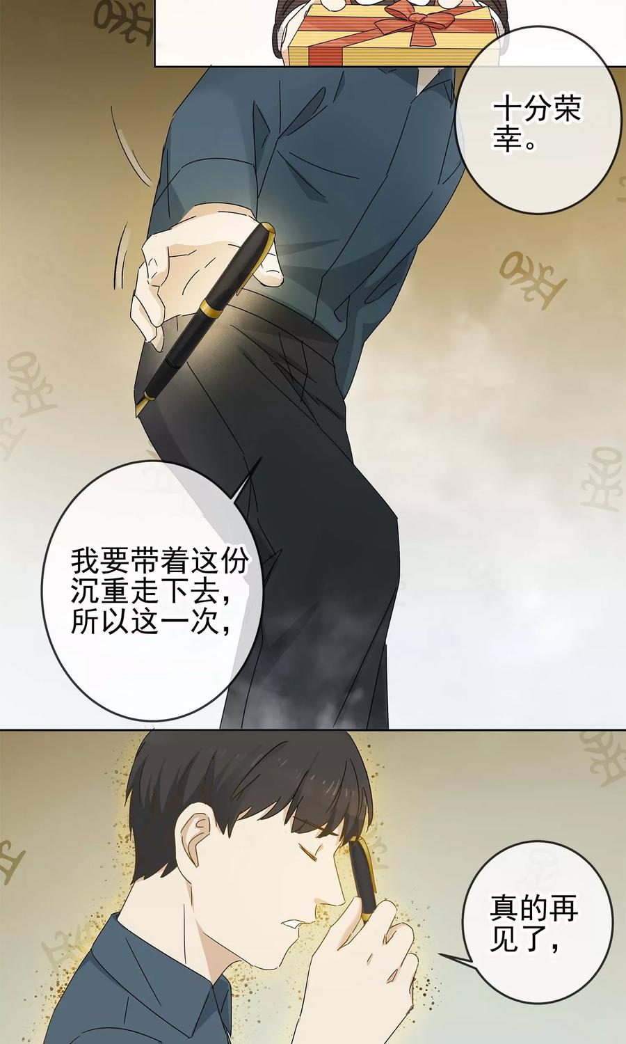 《代理渡心人》第4话 “一”之现4 第14页