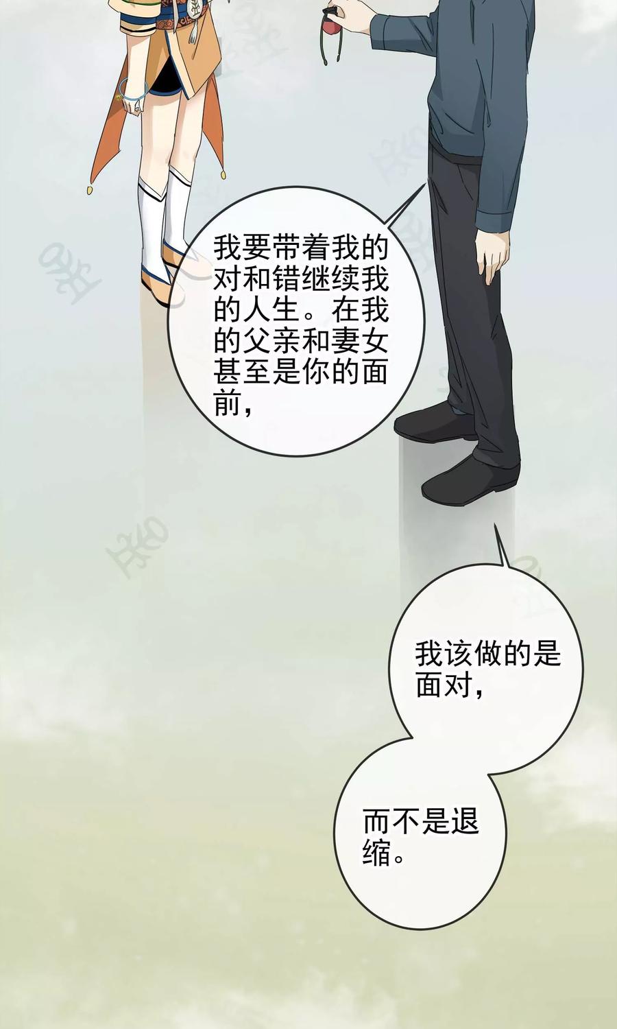 《代理渡心人》第4话 “一”之现4 第12页