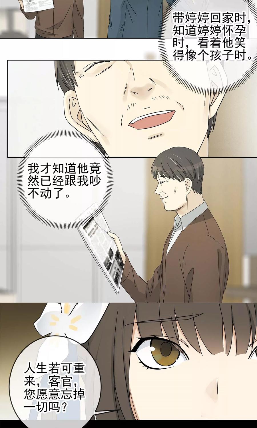 《代理渡心人》第4话 “一”之现4 第4页