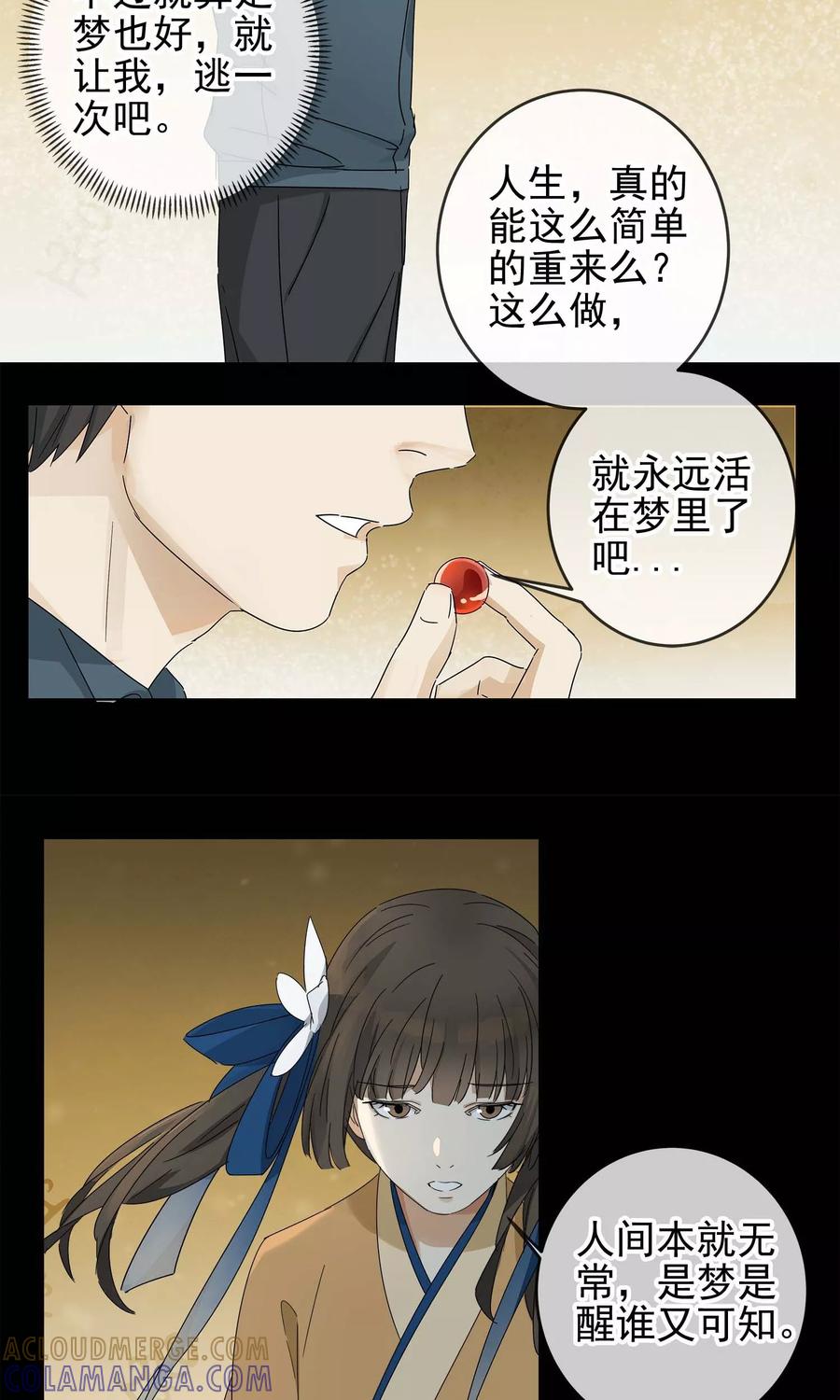 《代理渡心人》第4话 “一”之现4 第9页