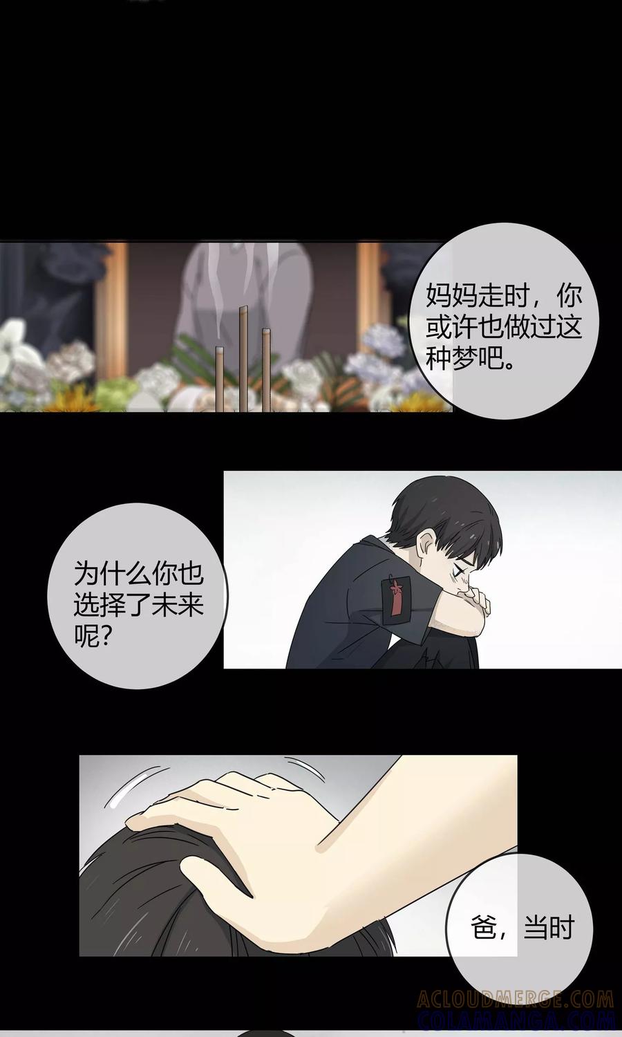 《代理渡心人》第4话 “一”之现4 第17页