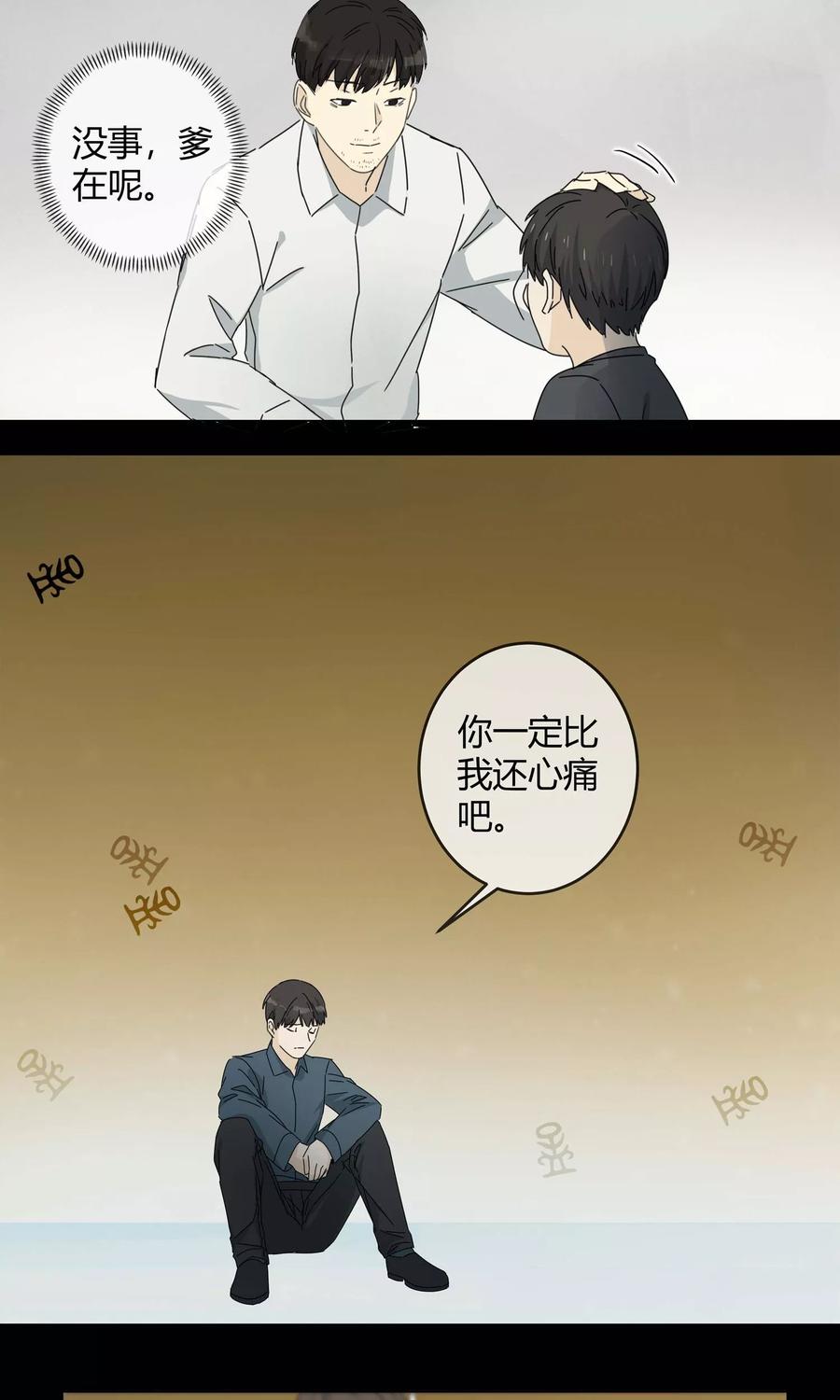 《代理渡心人》第4话 “一”之现4 第18页