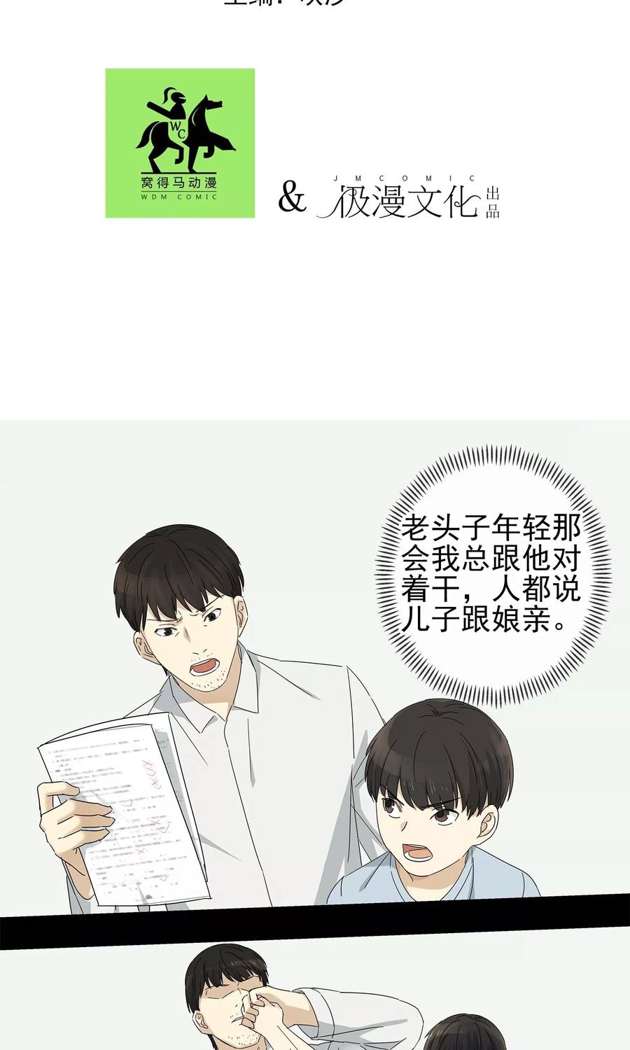 《代理渡心人》第4话 “一”之现4 第2页