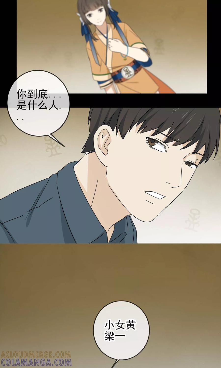 《代理渡心人》第4话 “一”之现4 第19页