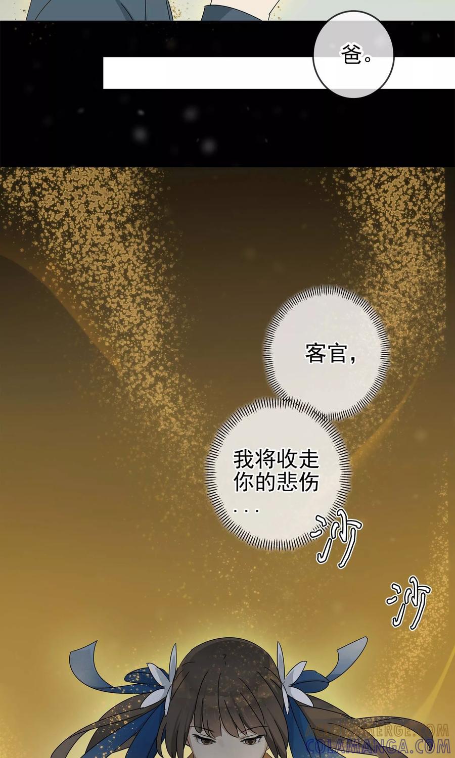 《代理渡心人》第4话 “一”之现4 第15页