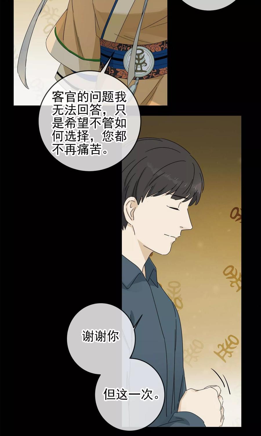 《代理渡心人》第4话 “一”之现4 第10页