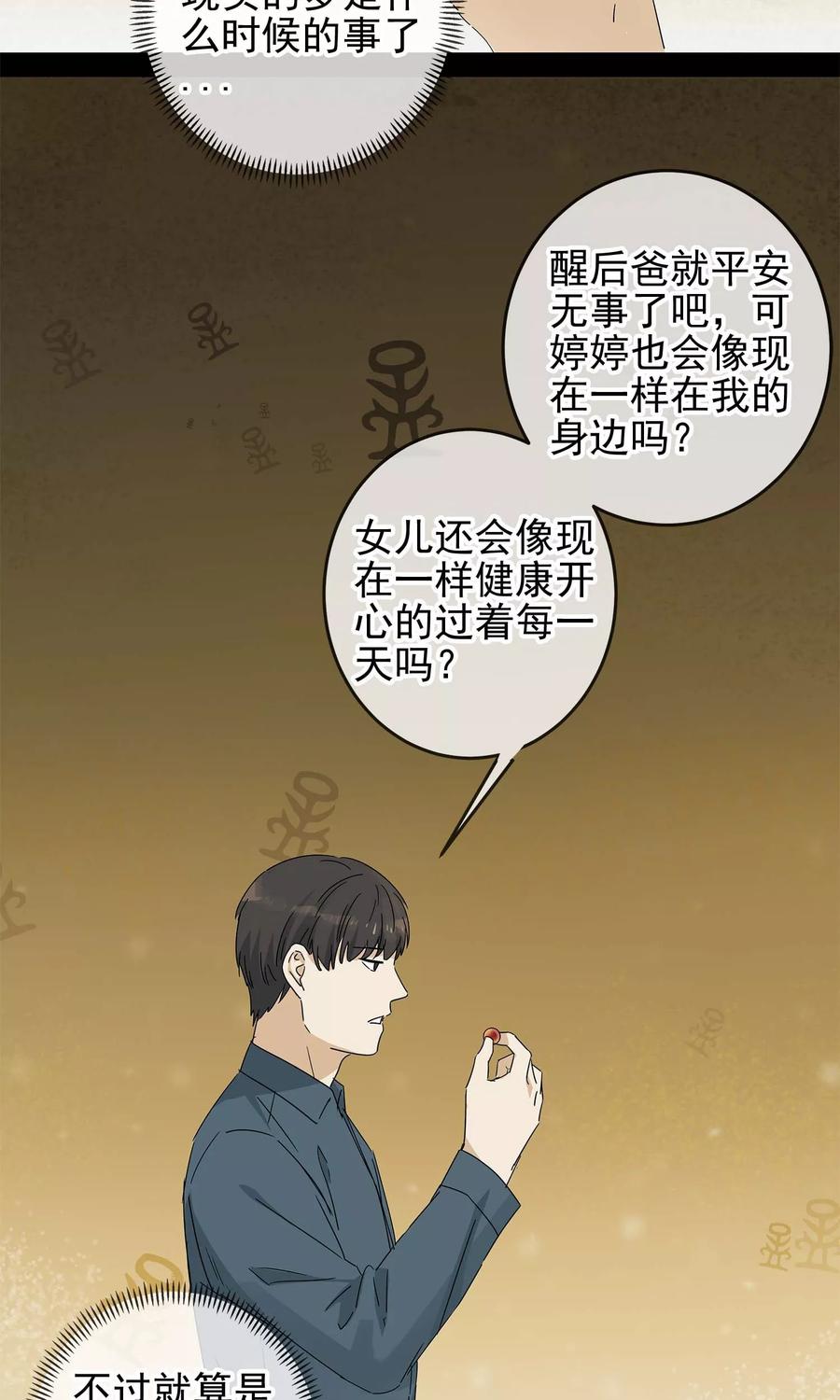 《代理渡心人》第4话 “一”之现4 第8页