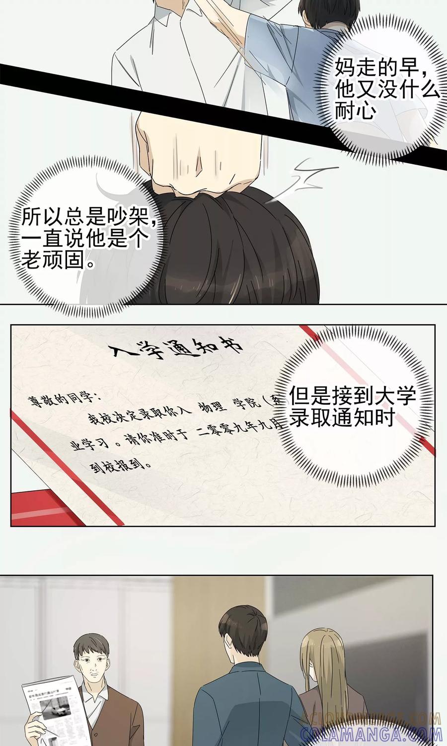 《代理渡心人》第4话 “一”之现4 第3页