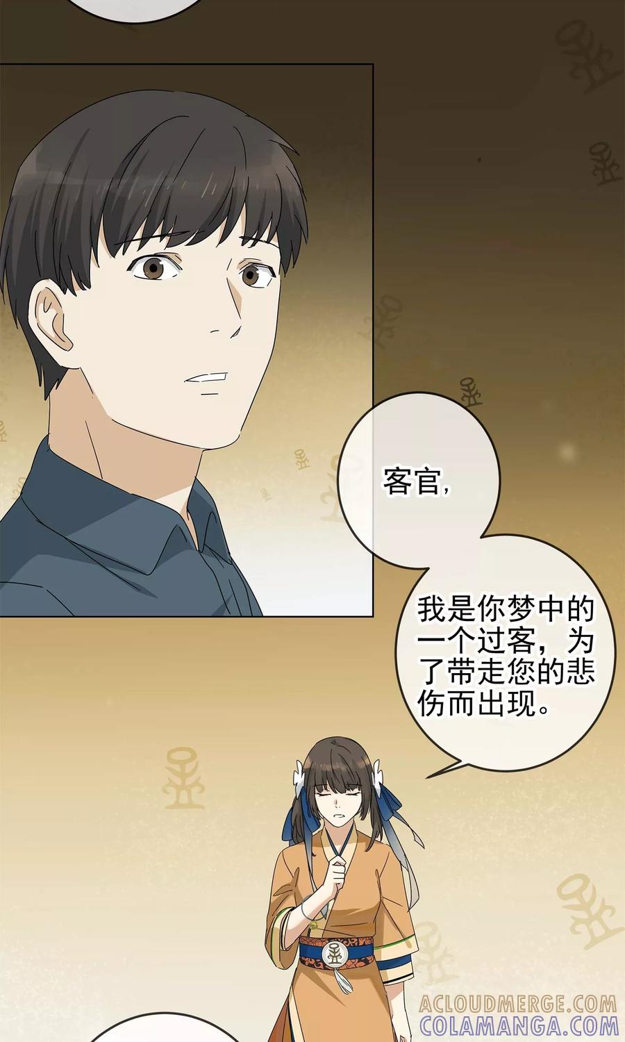 《代理渡心人》第4话 “一”之现4 第5页