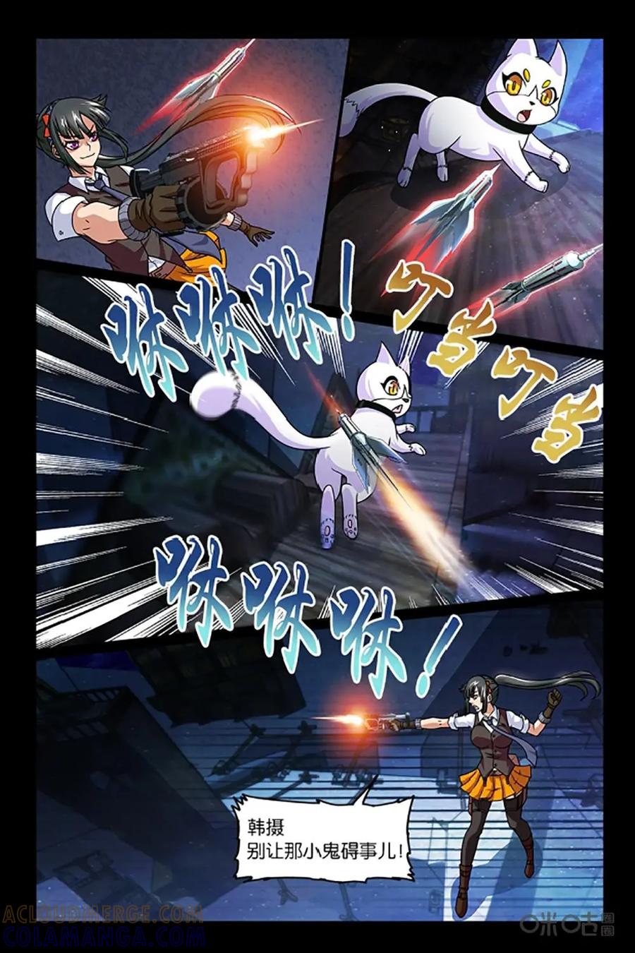 《妖怪生存手册》第5话 第11页