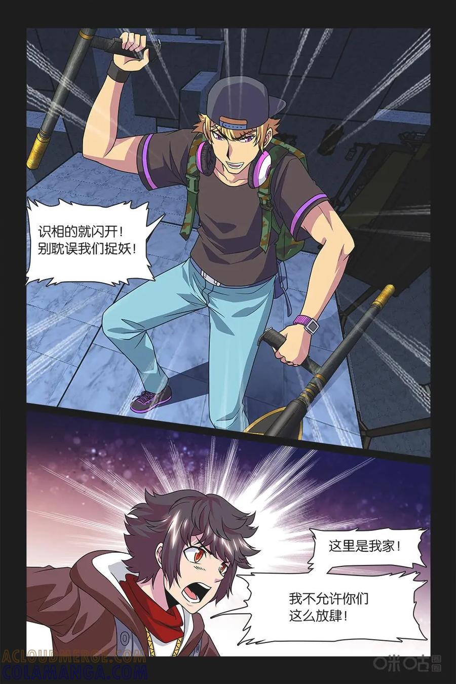 《妖怪生存手册》第5话 第13页