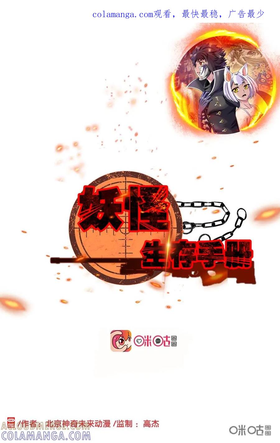 《妖怪生存手册》第6话 第1页