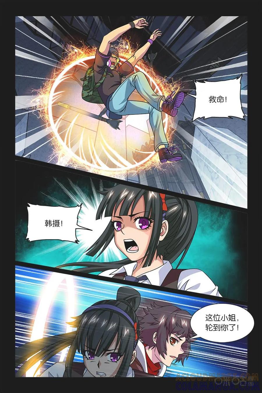 《妖怪生存手册》第6话 第12页