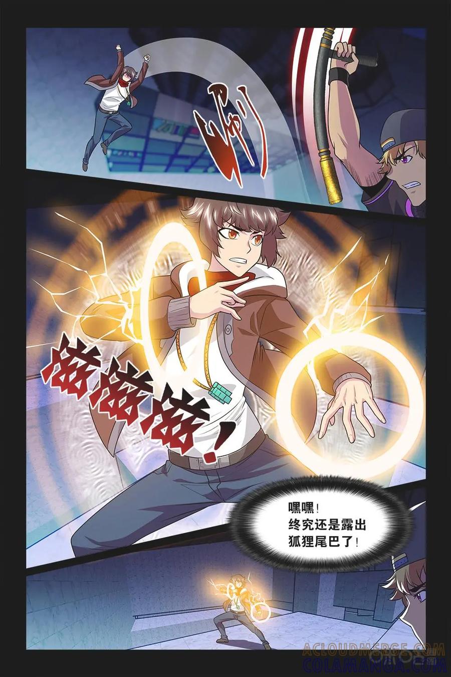 《妖怪生存手册》第6话 第4页