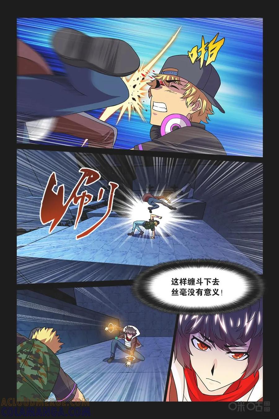 《妖怪生存手册》第6话 第7页