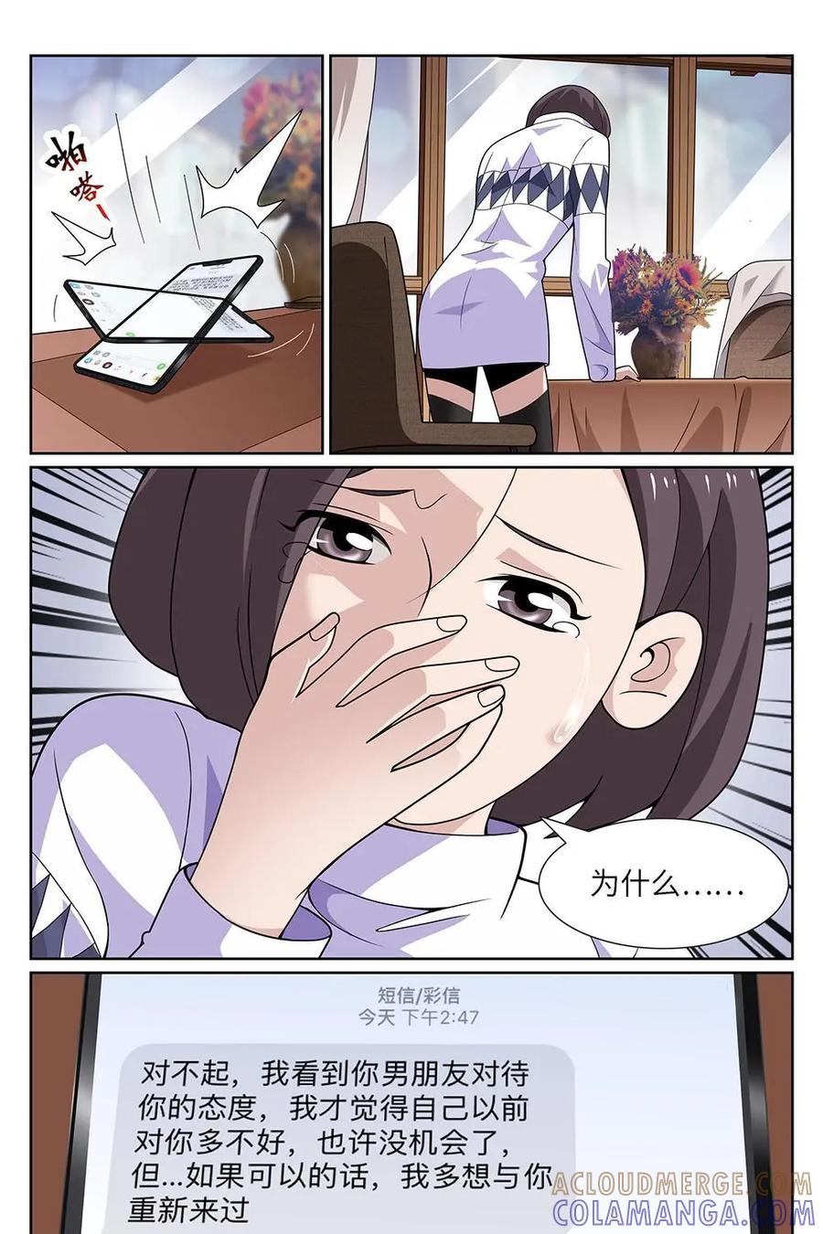 《如果读者爱上我》第7话：电梯03 第5页