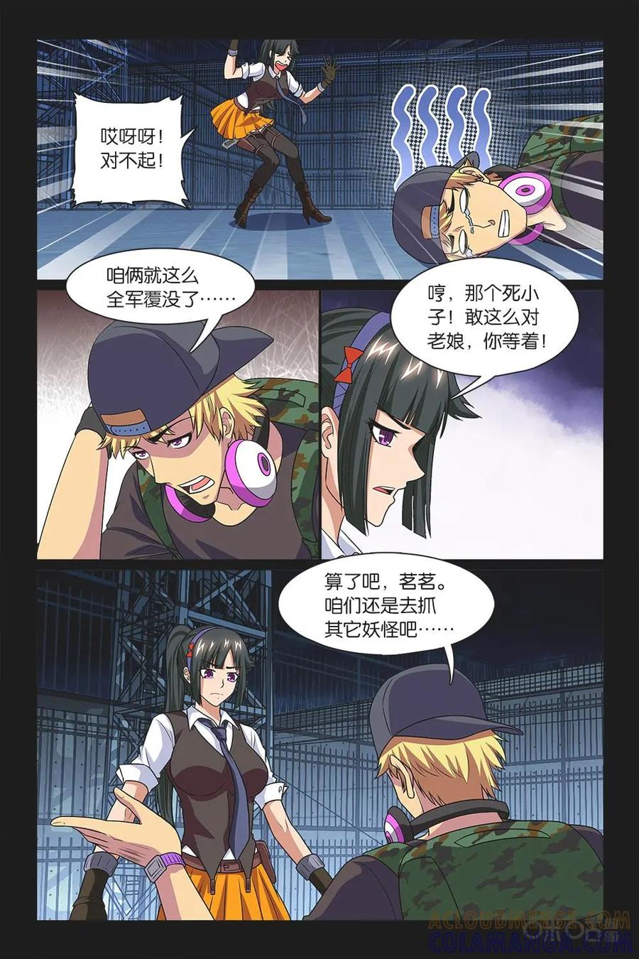 《妖怪生存手册》第7话 第4页