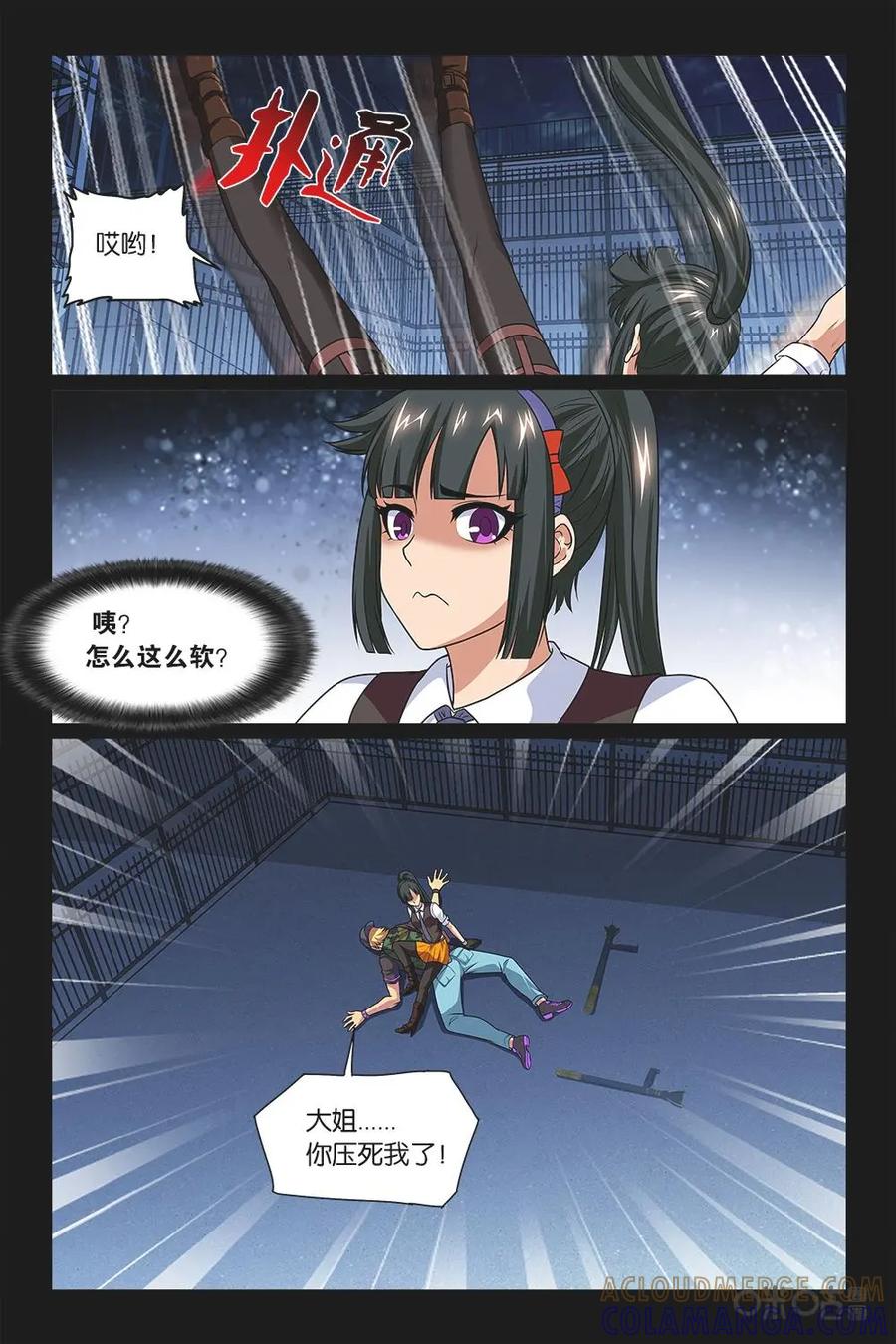 《妖怪生存手册》第7话 第3页