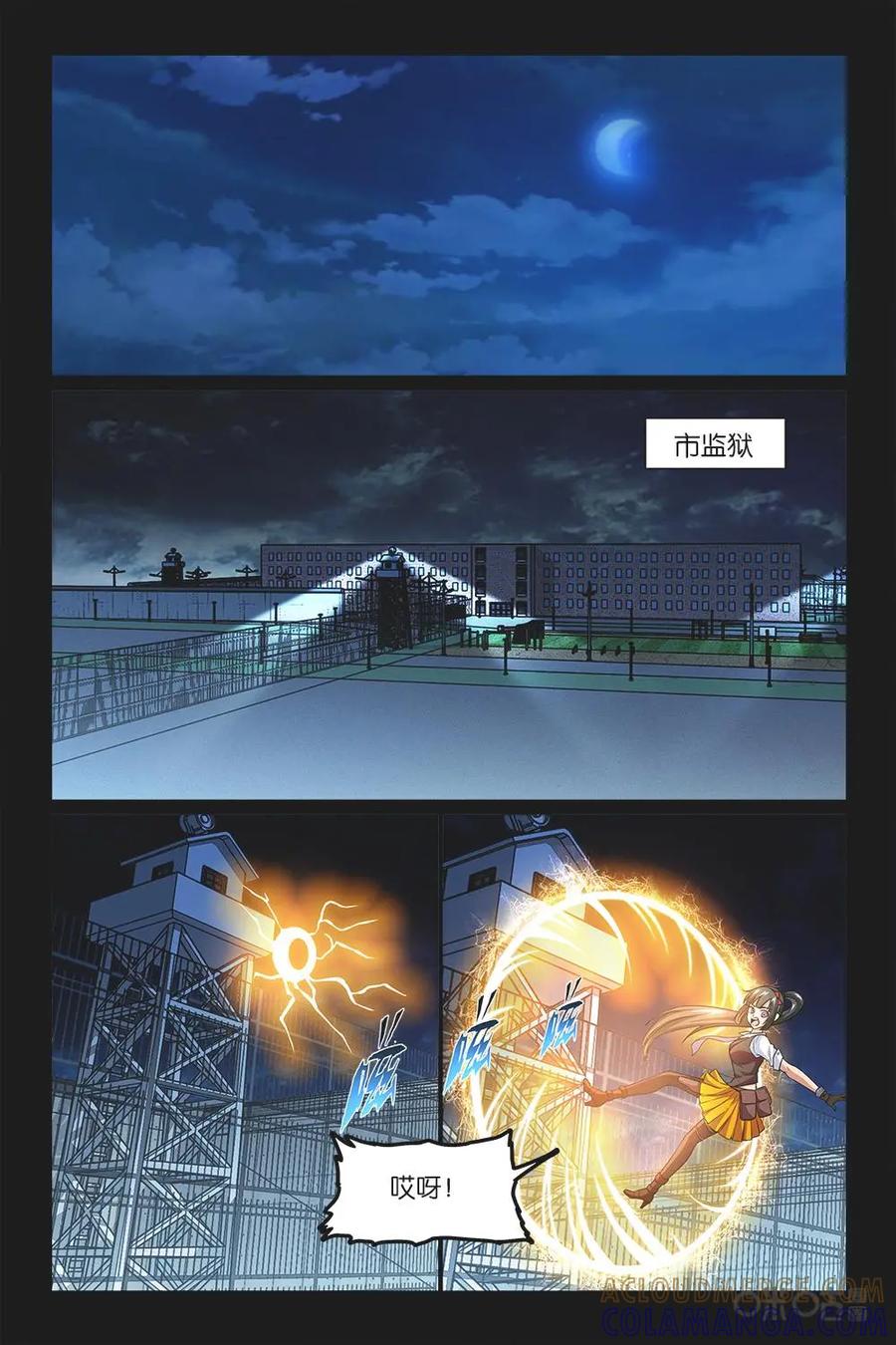 《妖怪生存手册》第7话 第2页