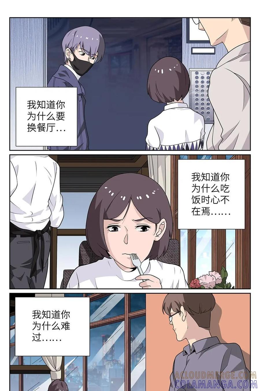 《如果读者爱上我》第7话：电梯03 第17页