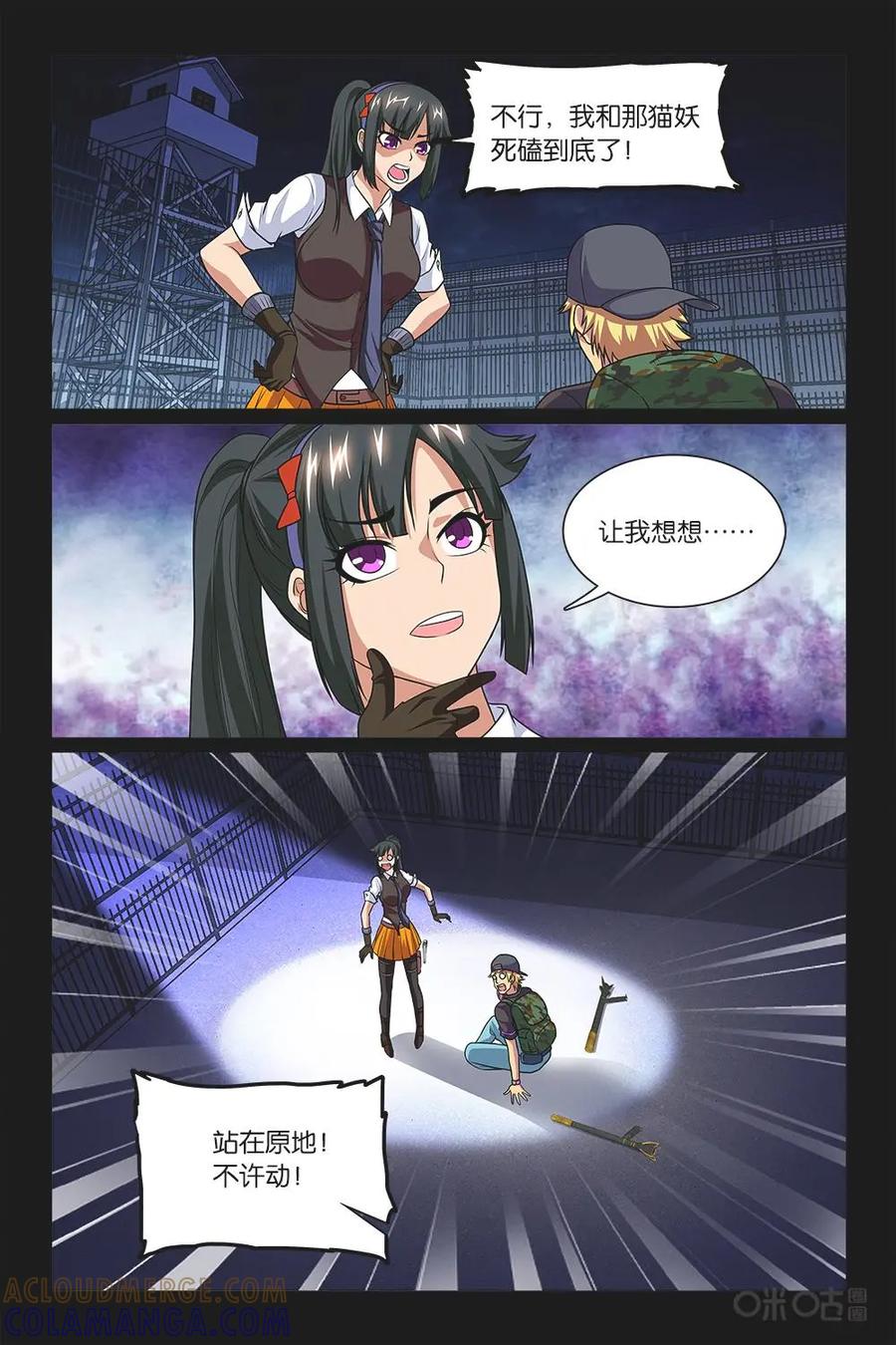 《妖怪生存手册》第7话 第5页