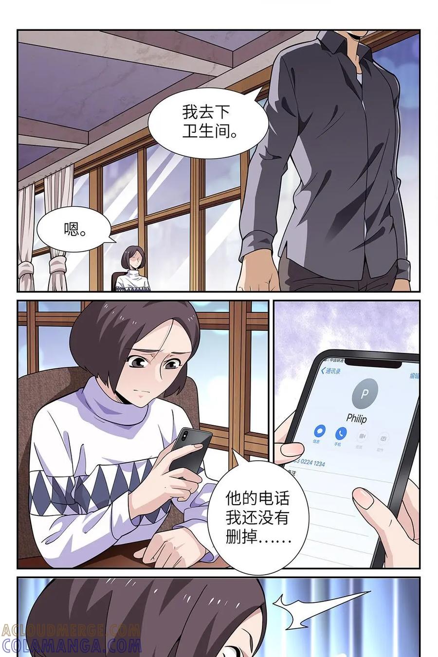 《如果读者爱上我》第7话：电梯03 第3页
