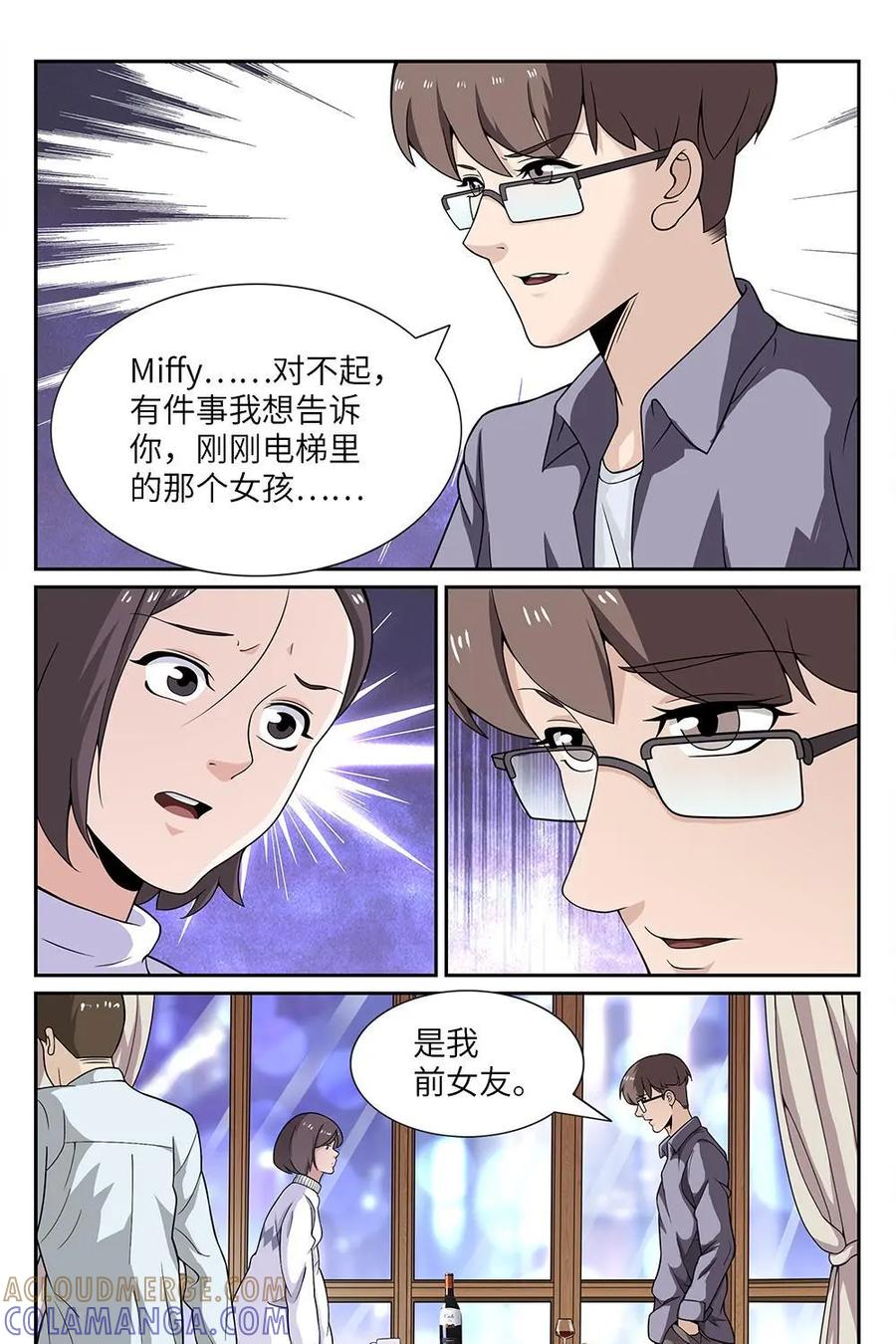 《如果读者爱上我》第7话：电梯03 第9页