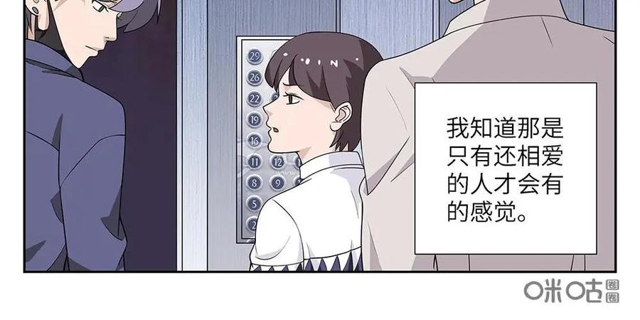 《如果读者爱上我》第7话：电梯03 第16页
