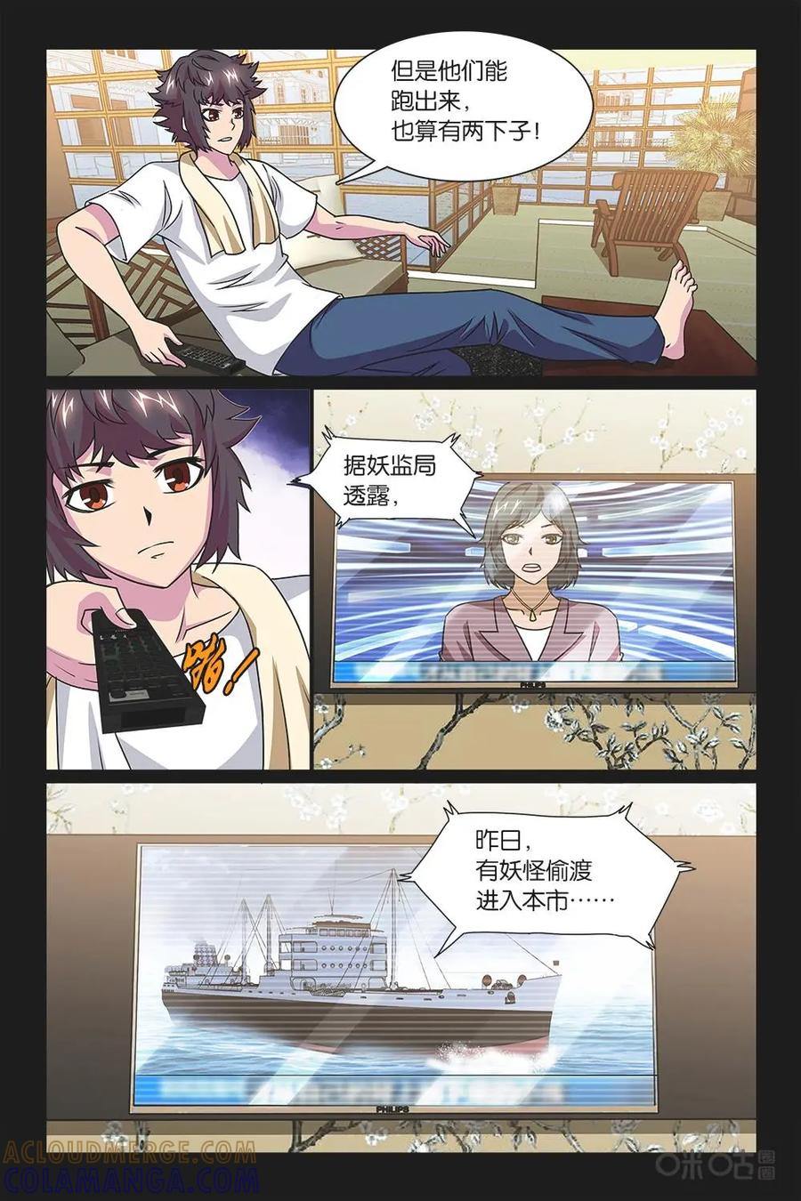 《妖怪生存手册》第7话 第13页